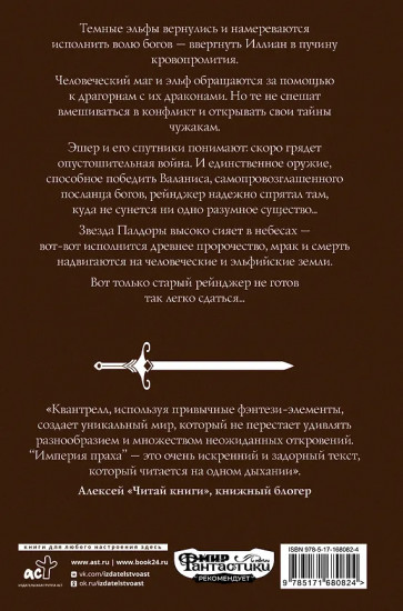 Империя праха