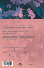 Найди меня в сердце ночи, Каноко - Фото 1