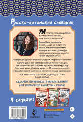 Говорящий русско-китайский словарик в картинках - Фото 2