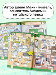 Говорящий русско-китайский словарик в картинках - Фото 6