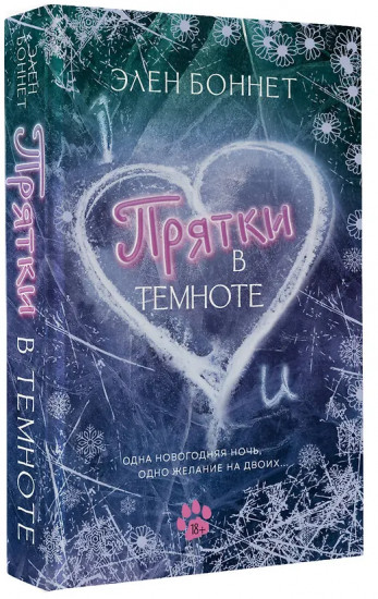 Прятки в темноте