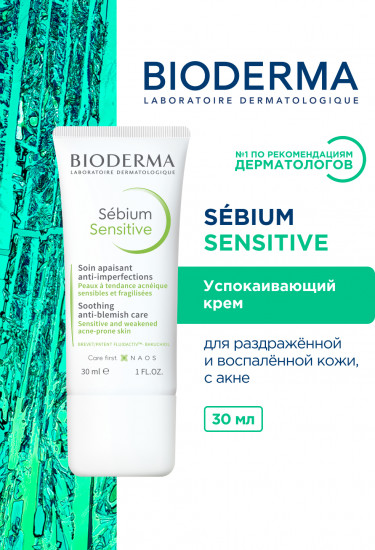 Успокаивающий крем для чувствительной кожи с акне «Sebium Sensitive»