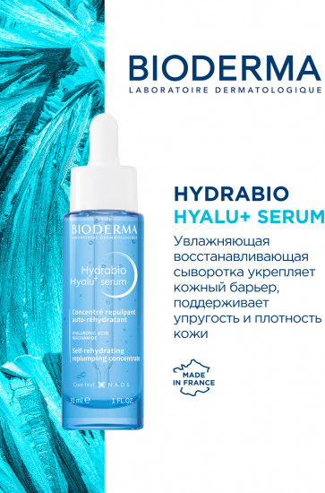 Увлажняющая антивозрастная сыворотка «Hyalu+»