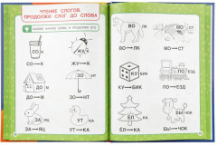 М. А. Жукова. Как научиться читать с 2 лет. 100 советов и упражнений - Фото 4
