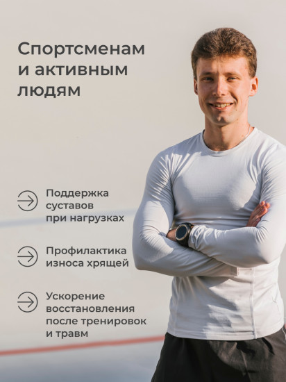 БАД «Глюкозамин Хондроитин I + МСМ»