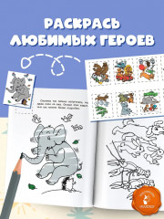 Раскраска с наклейками и задниями «Тараканище» - Фото 4