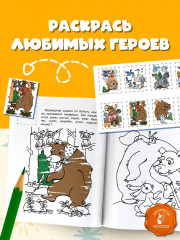 Раскраска с наклейками и задниями «Краденое солнце» - Фото 4