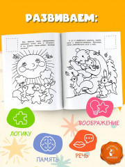 Раскраска с наклейками и задниями «Краденое солнце» - Фото 5