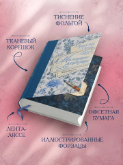 Маленькие женщины. Введение и комментарии Джона Маттесона - Фото 3