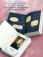 Маленькие женщины. Введение и комментарии Джона Маттесона - Фото 4