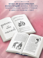 Маленькие женщины. Введение и комментарии Джона Маттесона - Фото 6