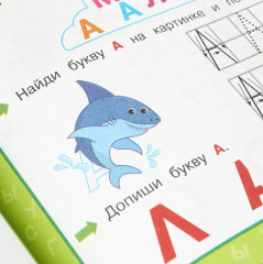 Букварь-тренажёр - Фото 5