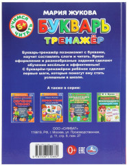 Букварь-тренажёр - Фото 7