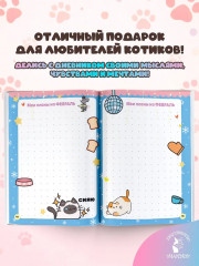 Ежедневник для вдохновения «Мур-моменты Пушмяу» - Фото 4