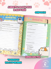 Ежедневник для вдохновения «Мур-моменты Пушмяу» - Фото 5