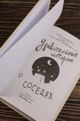 Удивительные истории о соседях - Фото 6