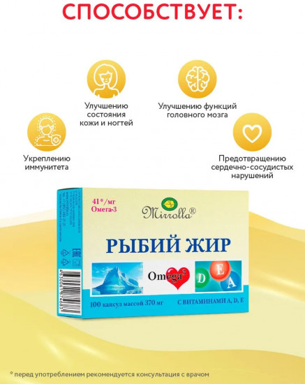 Омега 3 в капсулах для взрослых с витаминами А, Д3, Е