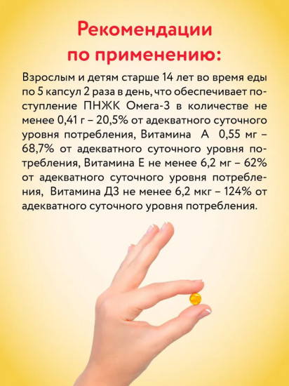 Омега 3 в капсулах для взрослых с витаминами А, Д3, Е