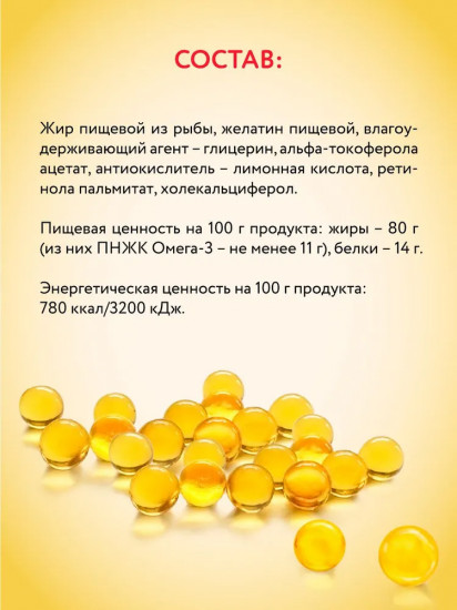 Омега 3 в капсулах для взрослых с витаминами А, Д3, Е