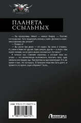 Планета ссыльных - Фото 2