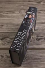 Планета ссыльных - Фото 5