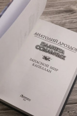 Планета ссыльных - Фото 6