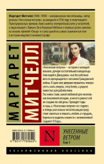 Унесённые ветром. Том 1 - Фото 2