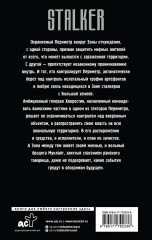 Золотая коллекция. Зачистить Зону - Фото 2