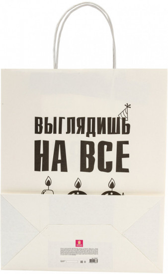 Пакет подарочный