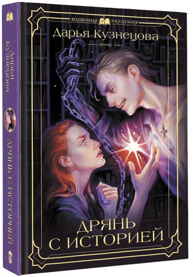 Дрянь с историей