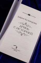 Дрянь с историей - Фото 8