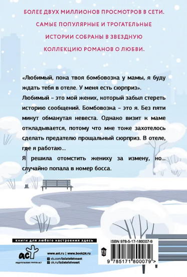 Обручимся? Влюблён без памяти