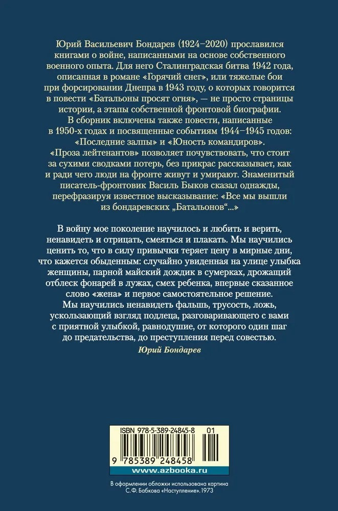 Горячий снег. Батальоны просят огня | Русская литература. Большие книги | Фото 3