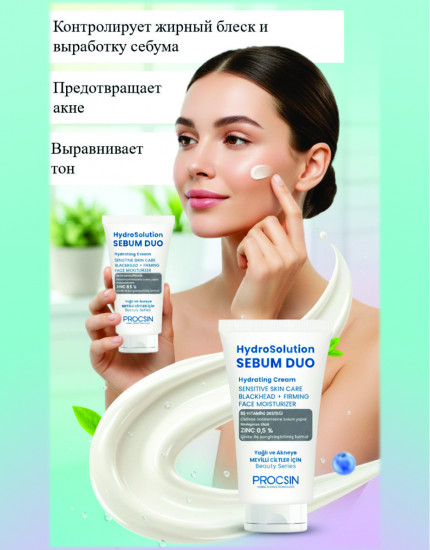 Крем для жирной и склонной к акне кожи «HydroSolution Sebum Duo»