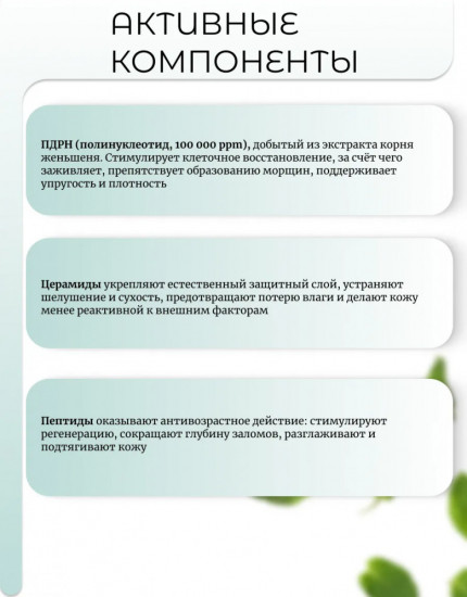 Увлажняющий капсульный крем для лица «PDRN Capsule Cream»