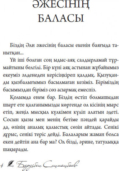 Әжесінің баласы