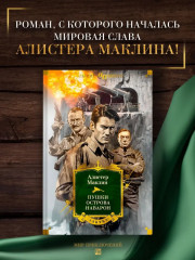 Пушки острова Наварон - Фото 1