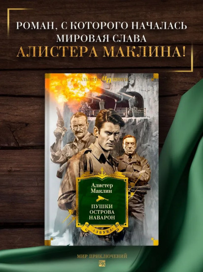 Пушки острова Наварон