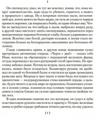 Дожить до рассвета. Альпийская баллада - Фото 2