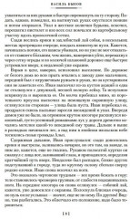 Дожить до рассвета. Альпийская баллада - Фото 3