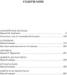 Дожить до рассвета. Альпийская баллада - Фото 4