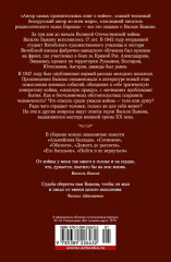 Дожить до рассвета. Альпийская баллада - Фото 5