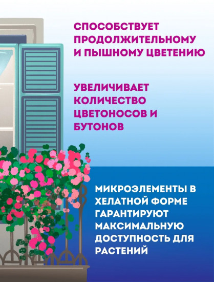 Удобрение для петуний и балконных цветов «Leaf power»