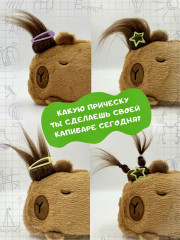 Пенал-косметичка плюшевый «Милая капибара с волосами» - Фото 1