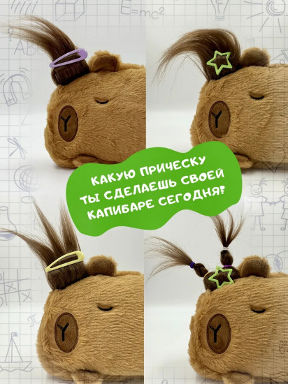 Пенал-косметичка плюшевый «Милая капибара с волосами»