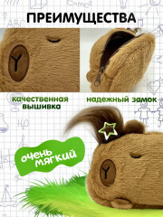 Пенал-косметичка плюшевый «Милая капибара с волосами» - Фото 2