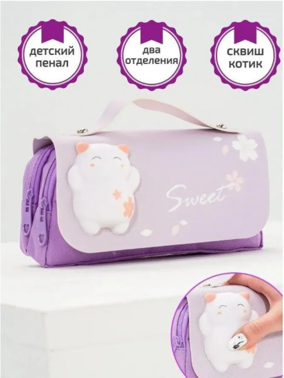 Пенал-сквиш школьный с 3D-принтом для канцелярии и хранения косметики «Котенок»
