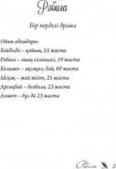 Рәбиға - Фото 3