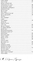 Бір кем дүние - Фото 3