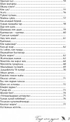 Бір кем дүние - Фото 4